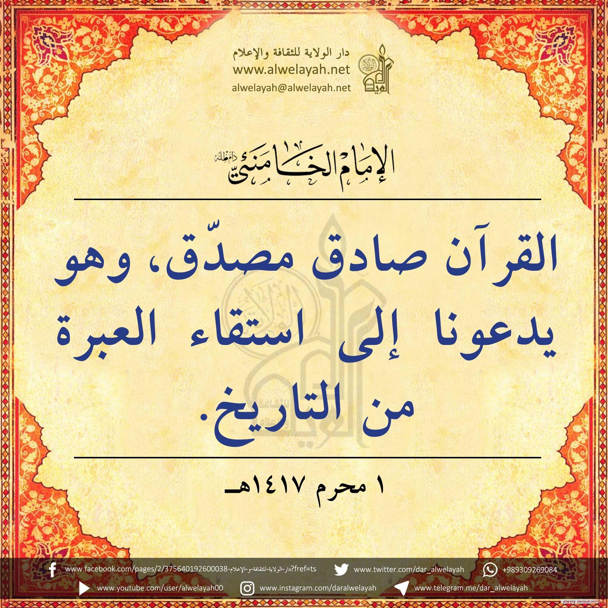 كلمات حول القران الكريم